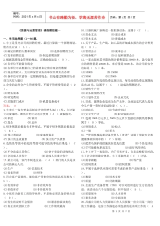 电大网考《资源与运营管理》复习题集