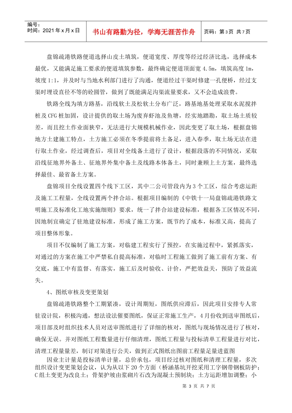 盘锦项目技术管理工作经验交流材料_第3页