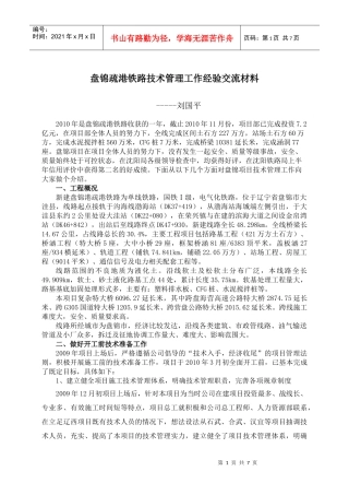 盘锦项目技术管理工作经验交流材料