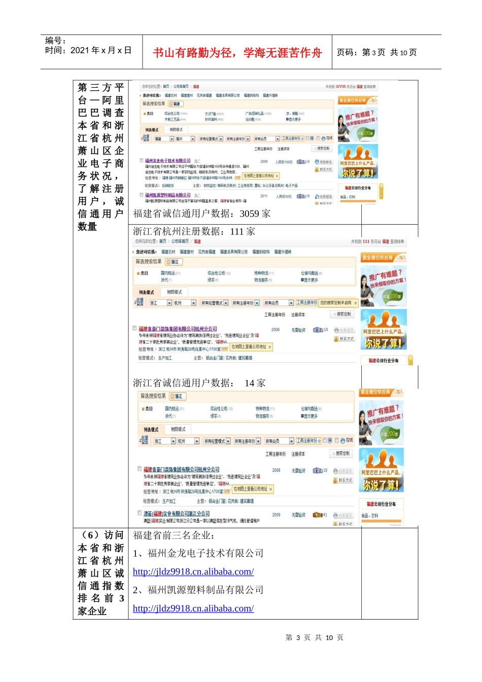 电子商务作业：福建省福州市——中小型企业电子商务发展状况调查表_第3页
