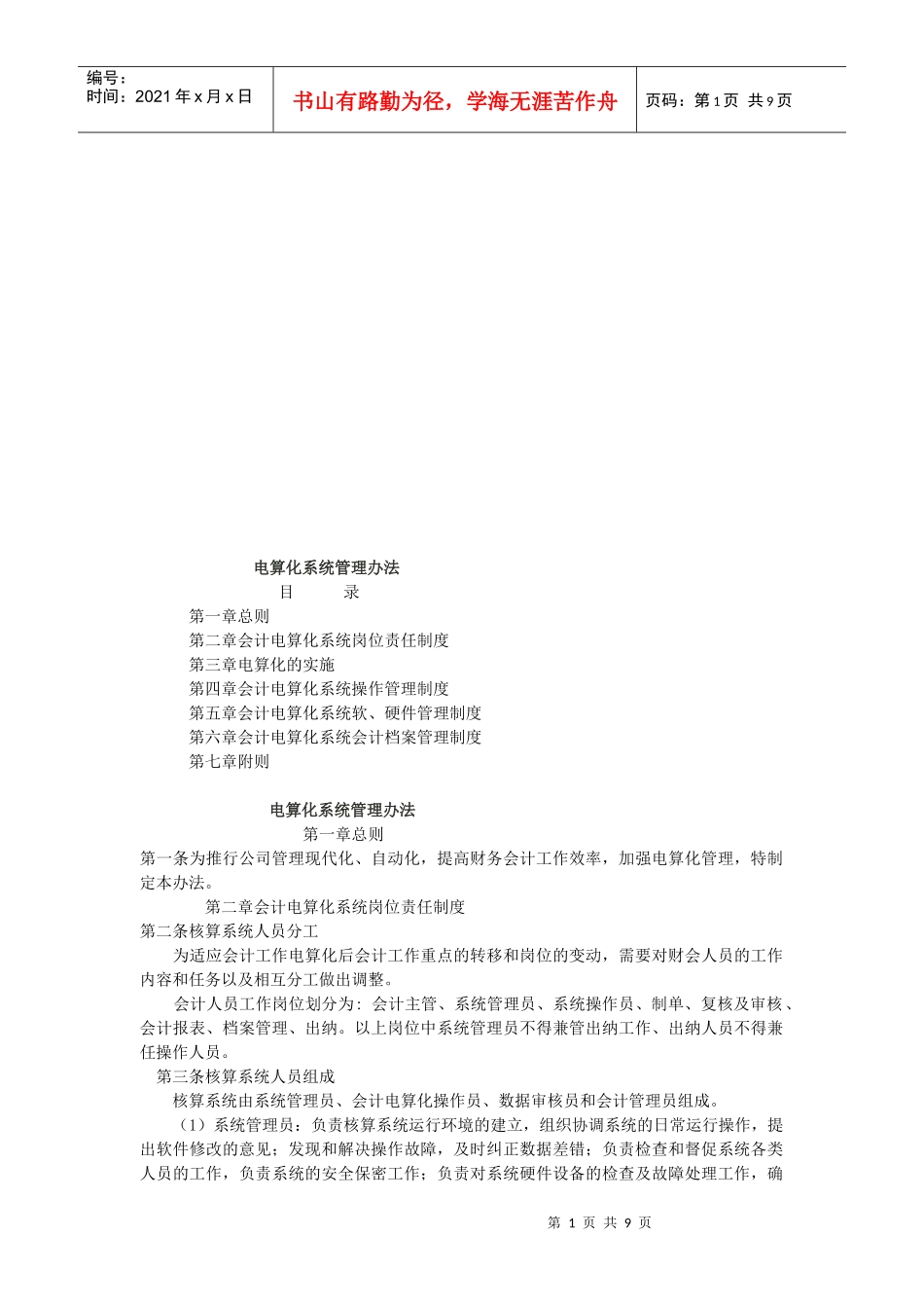电算化系统管理制度_第1页