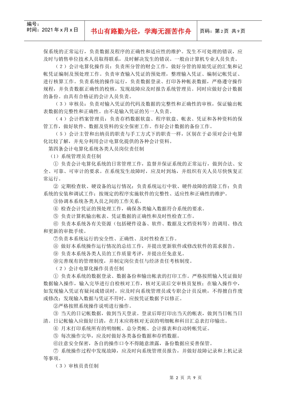 电算化系统管理制度_第2页