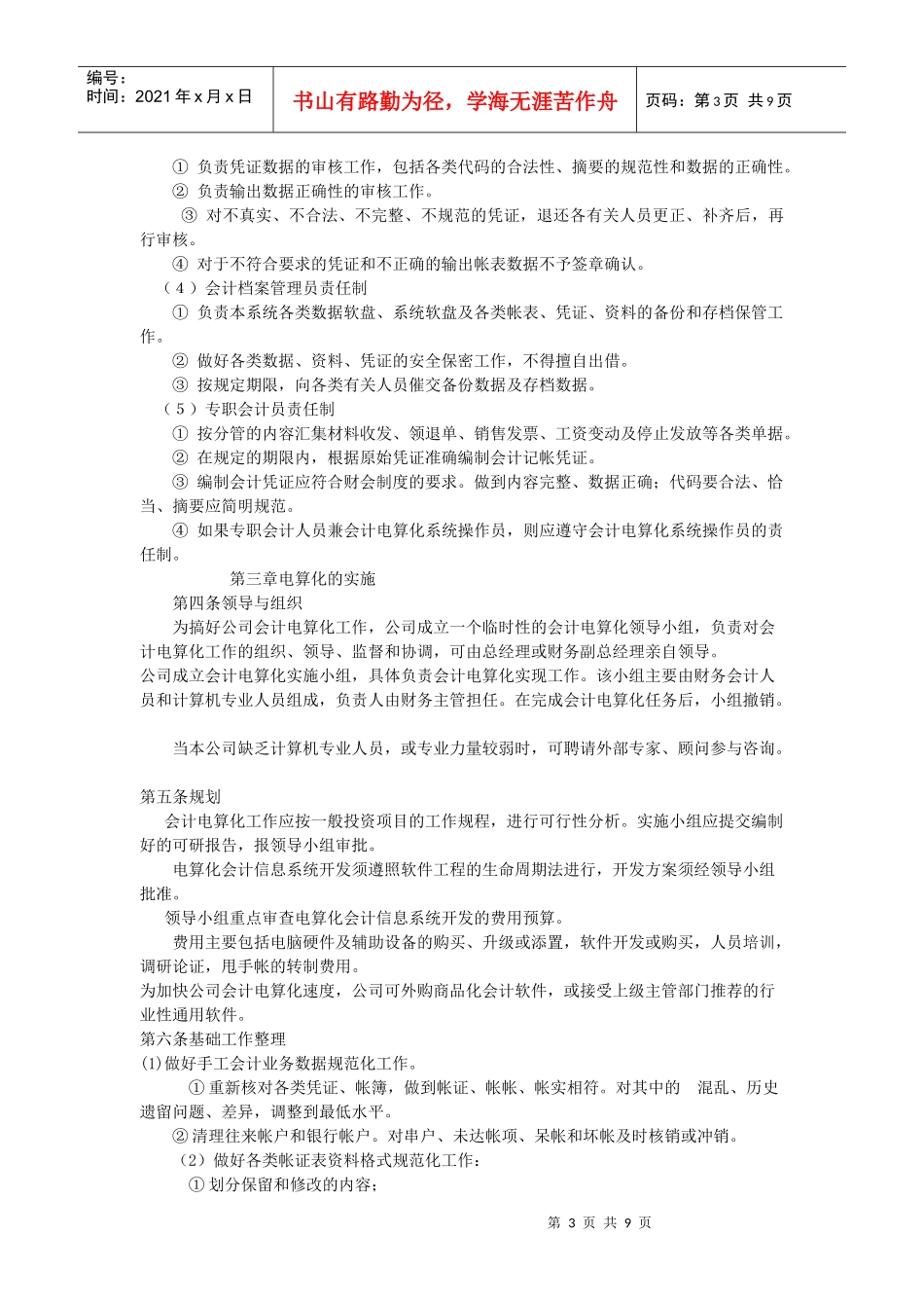 电算化系统管理制度_第3页