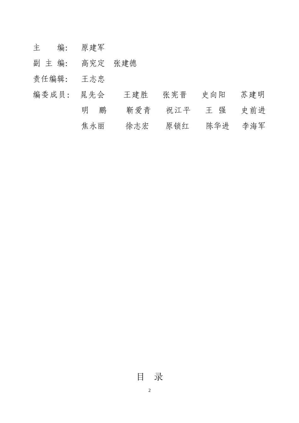 矿井一通三防管理制度模板_第2页