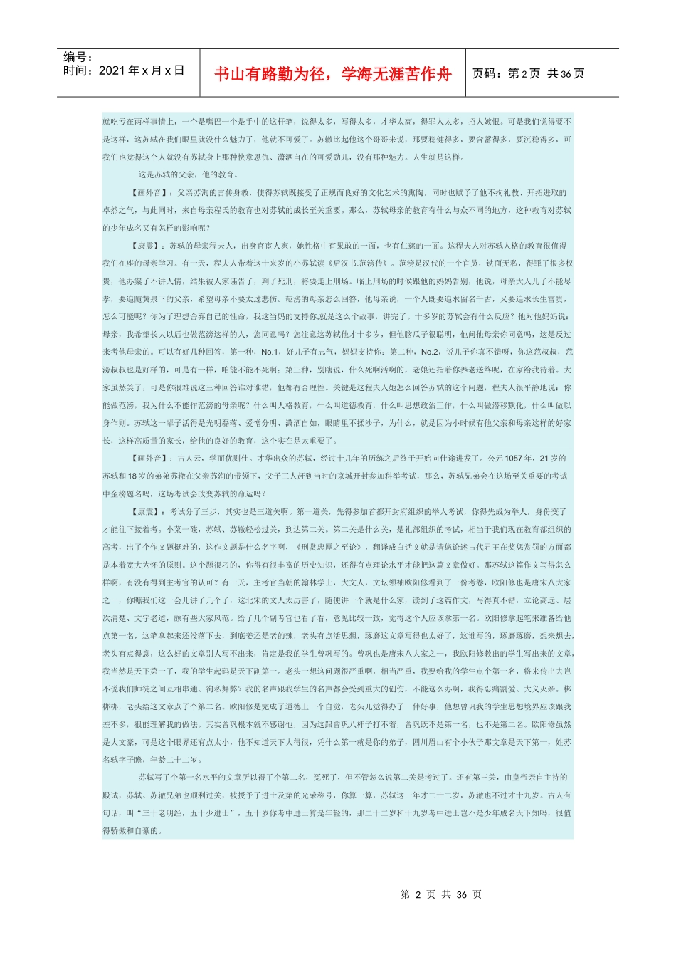 百家讲坛康震苏东坡讲稿_第2页