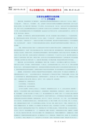 百家讲坛康震苏东坡讲稿