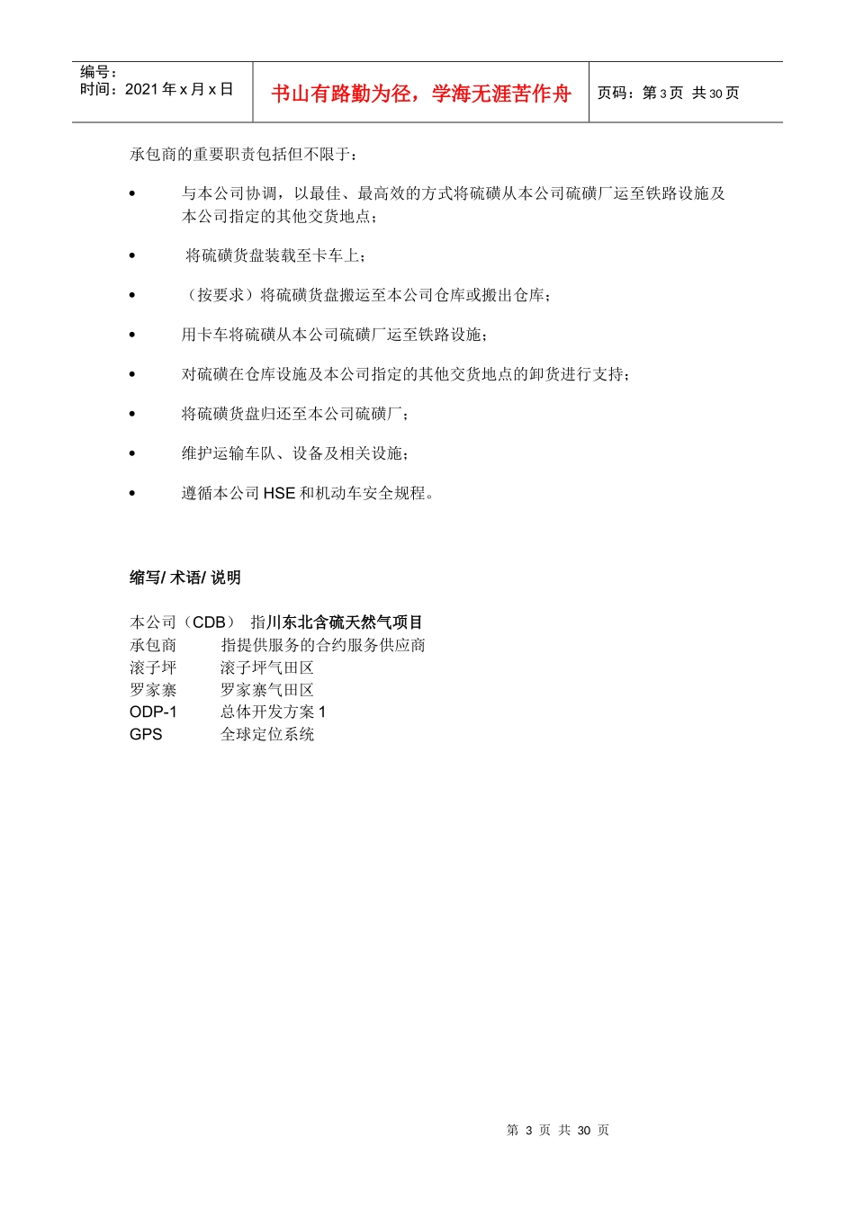 硫磺运输服务招标书_第3页