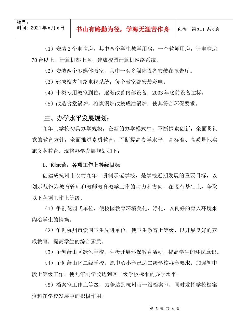 石岩九年制学校发展规划_第3页