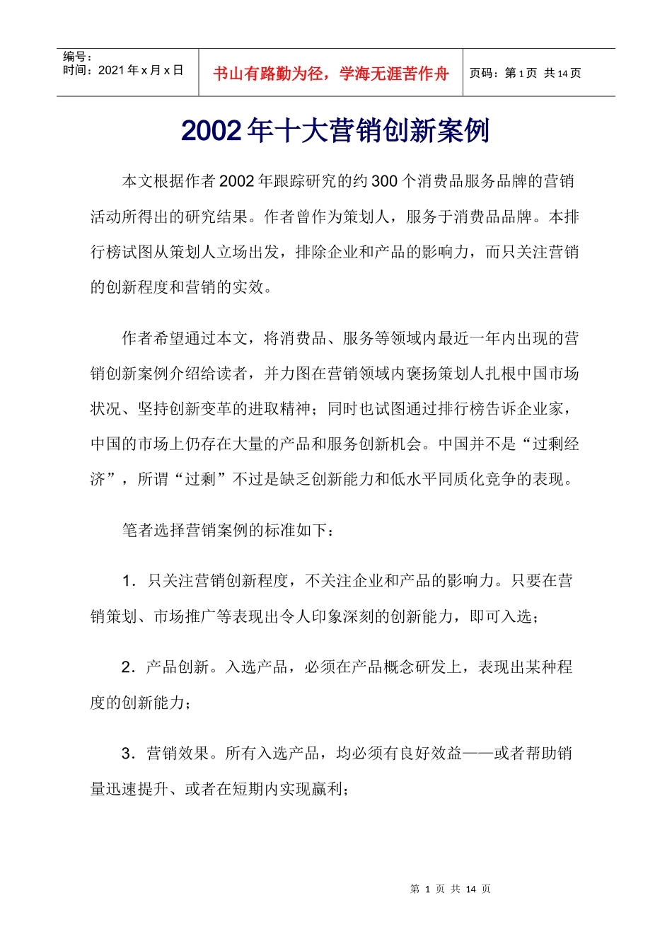 知名品牌市场营销经典案例汇编个docx_第1页