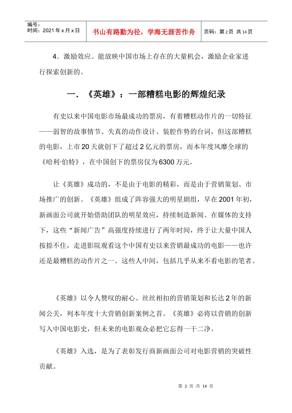 知名品牌市场营销经典案例汇编个docx_第2页