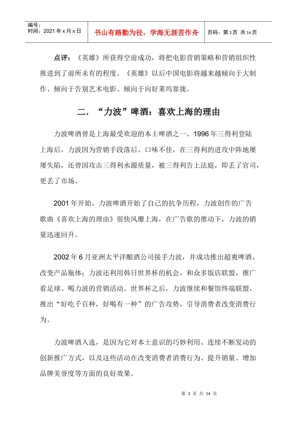 知名品牌市场营销经典案例汇编个docx_第3页