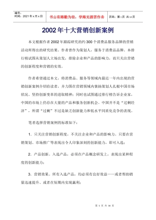 知名品牌市场营销经典案例汇编个docx