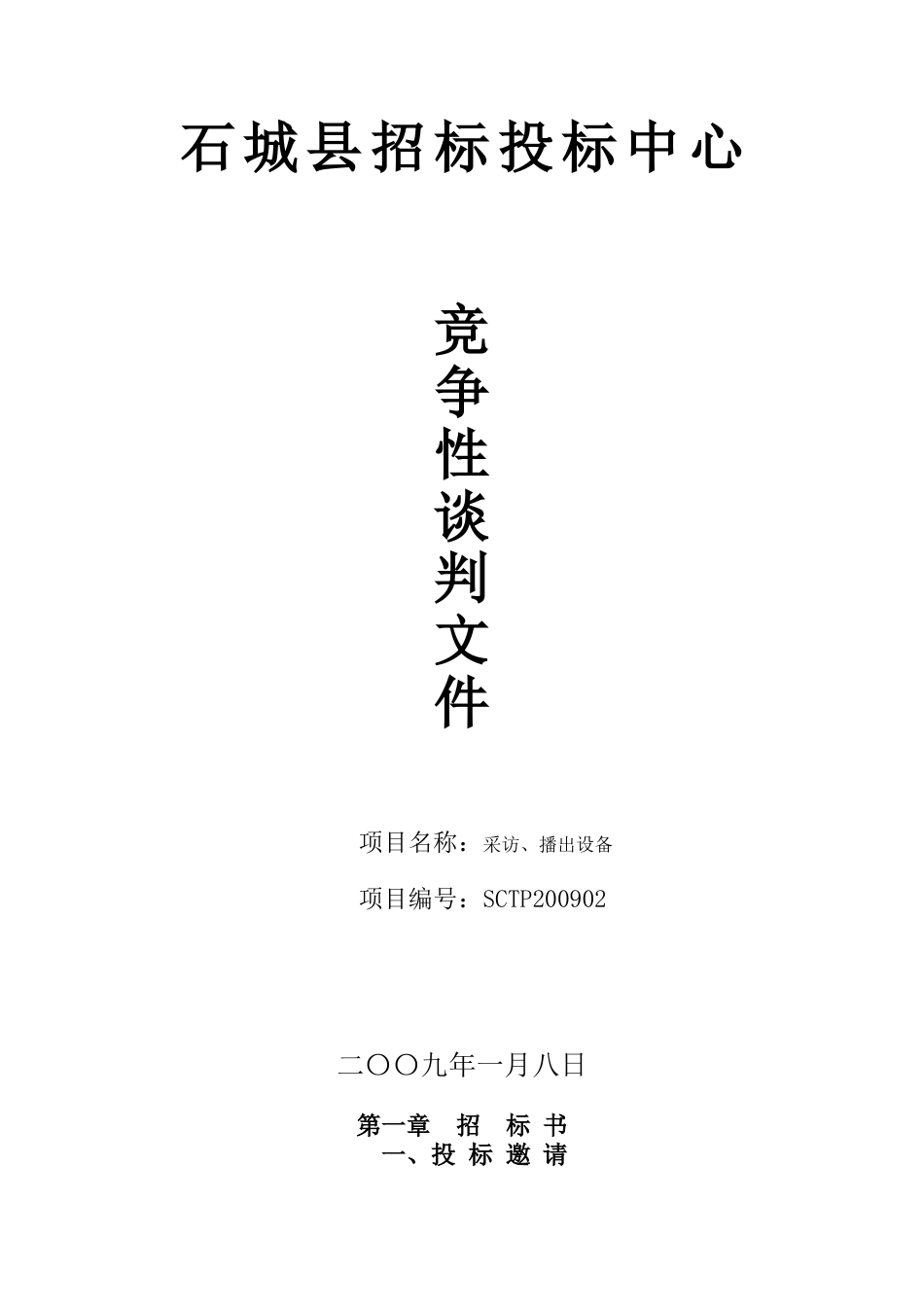 石城县招标投标中心_第1页