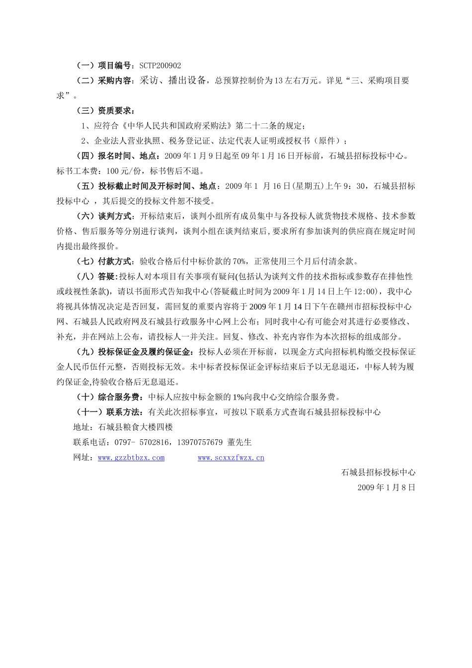 石城县招标投标中心_第2页