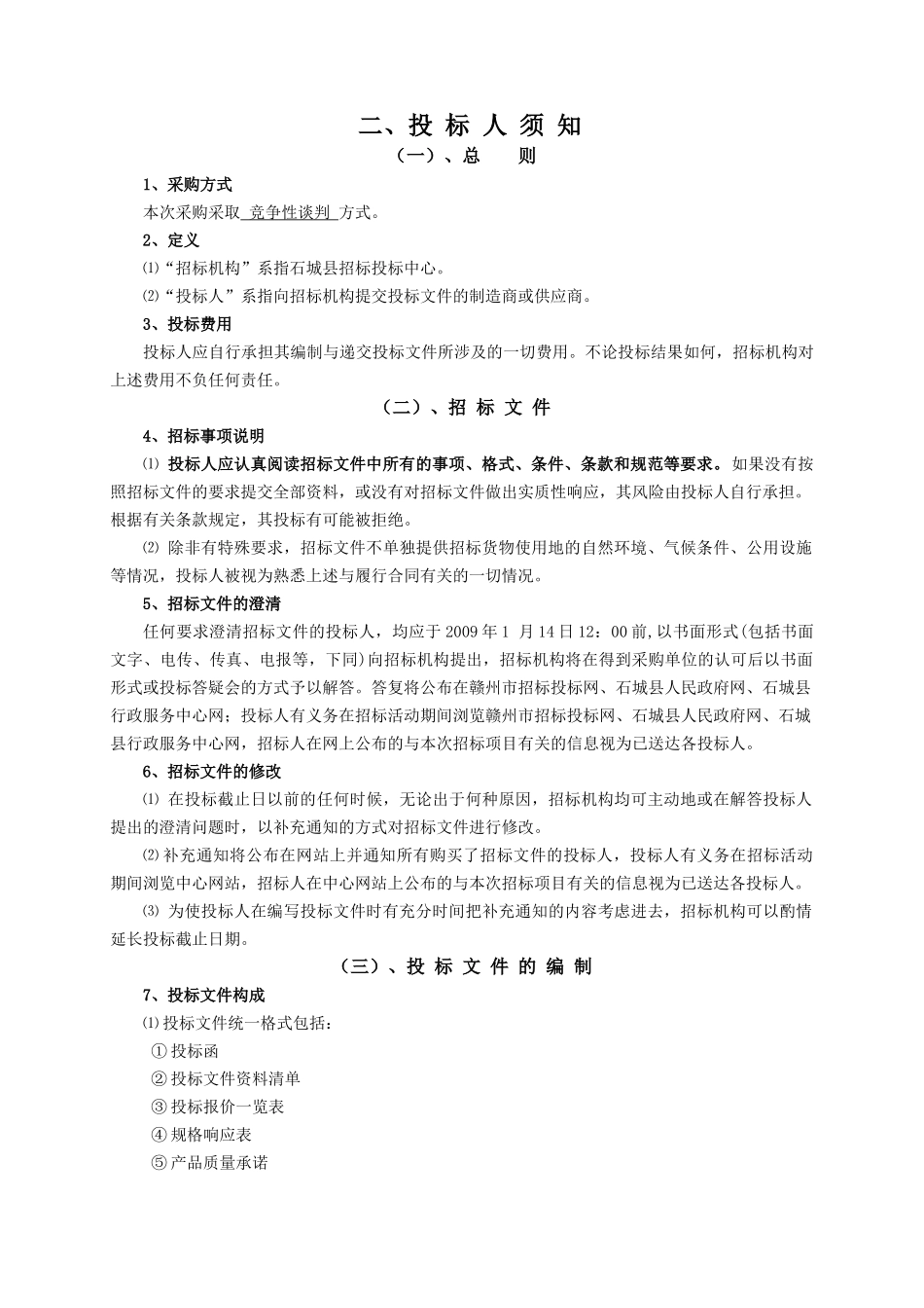 石城县招标投标中心_第3页