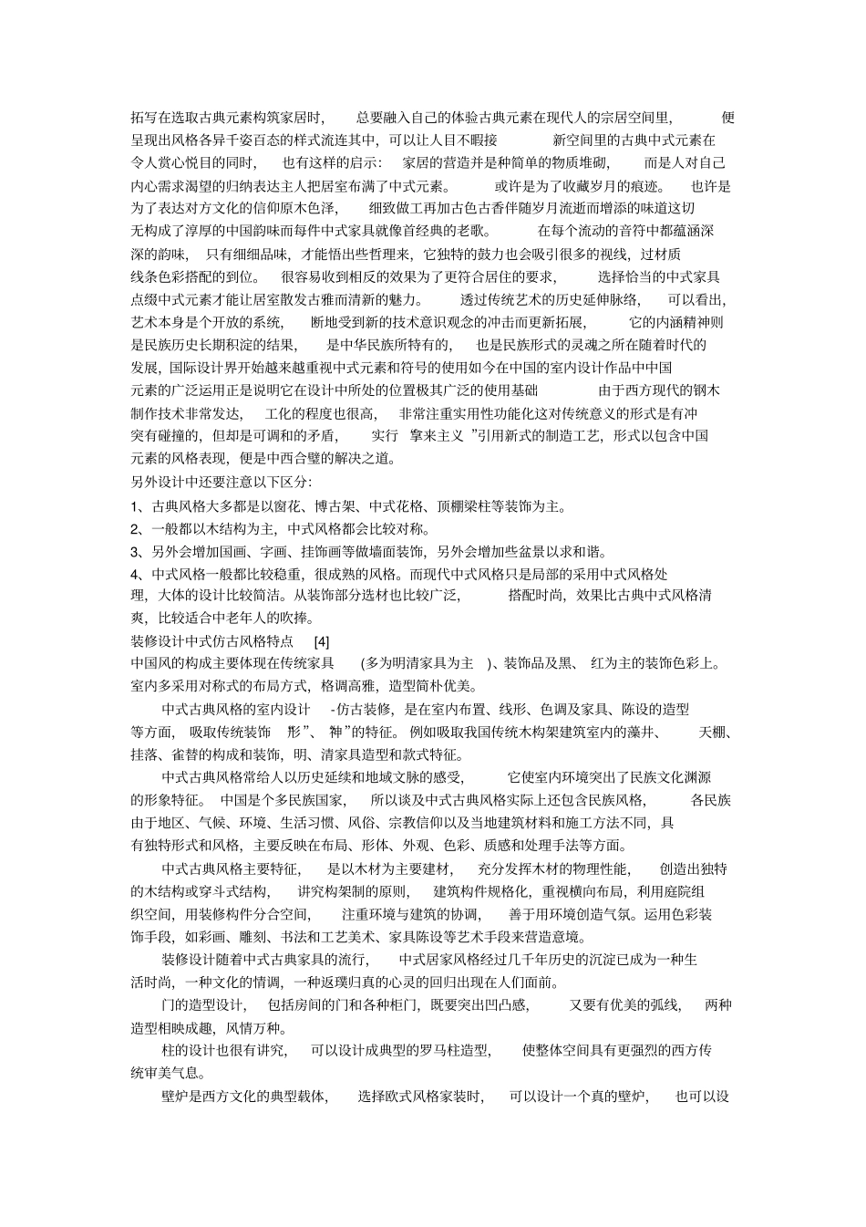 中式风格解析_第2页