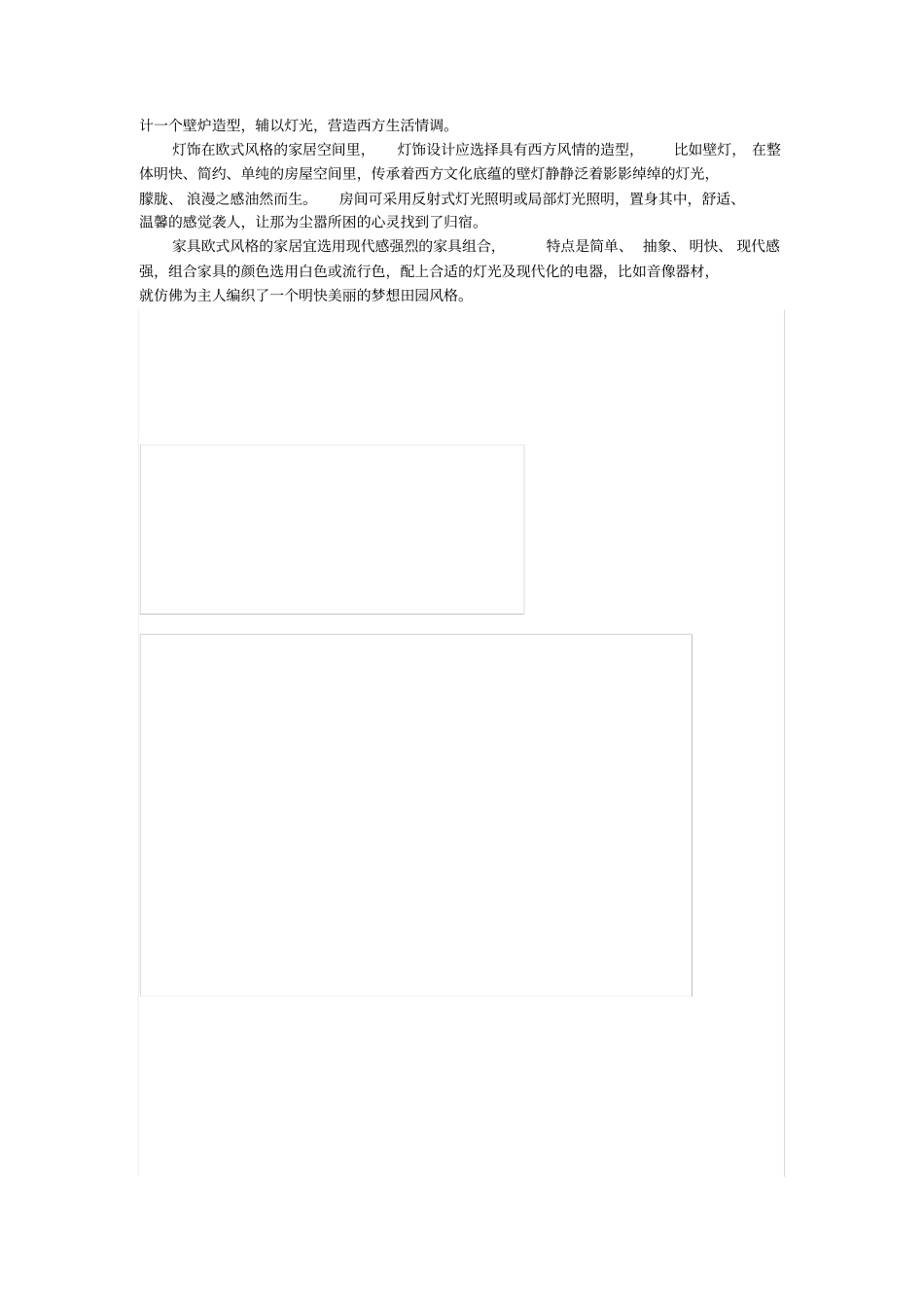 中式风格解析_第3页