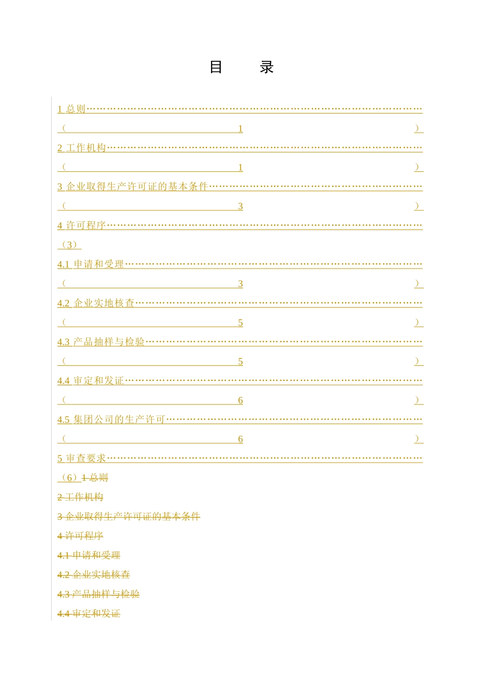 电焊条（省局发证）doc-电焊条产品生产许可证实施细则_第3页