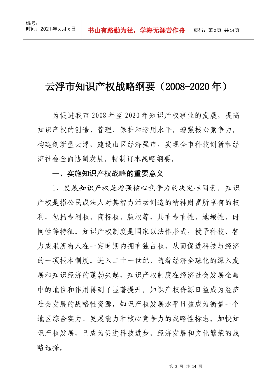 知识产权战略纲要_第2页