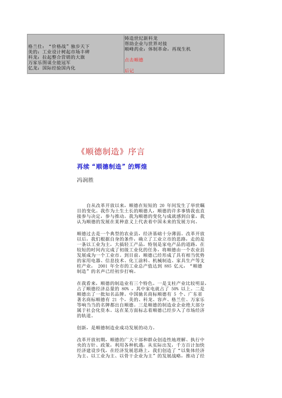 破解顺德制造业的成功发展之谜_第2页