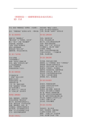 破解顺德制造业的成功发展之谜