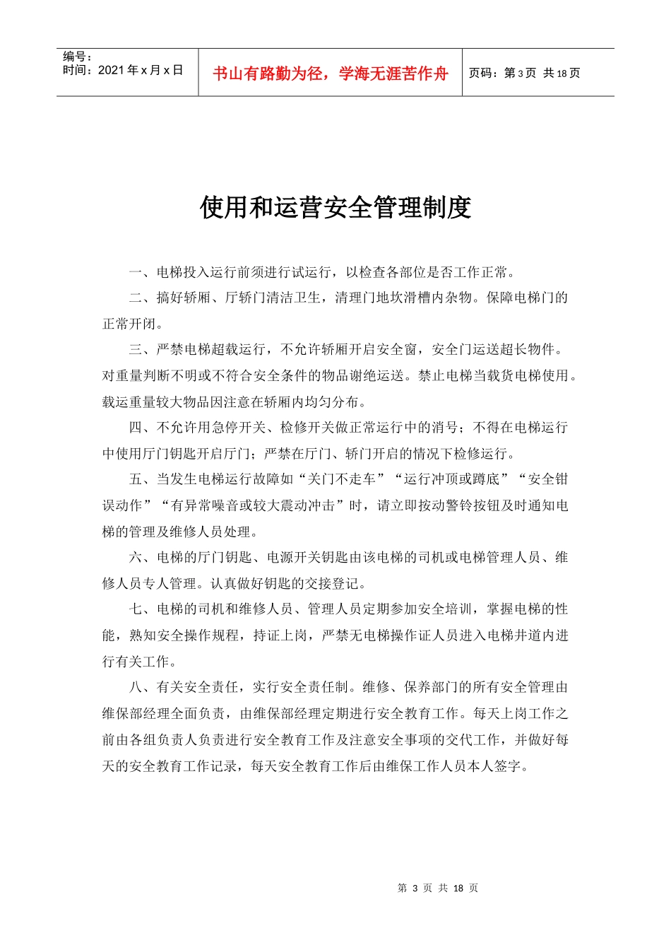 电梯维修保养制度_第3页
