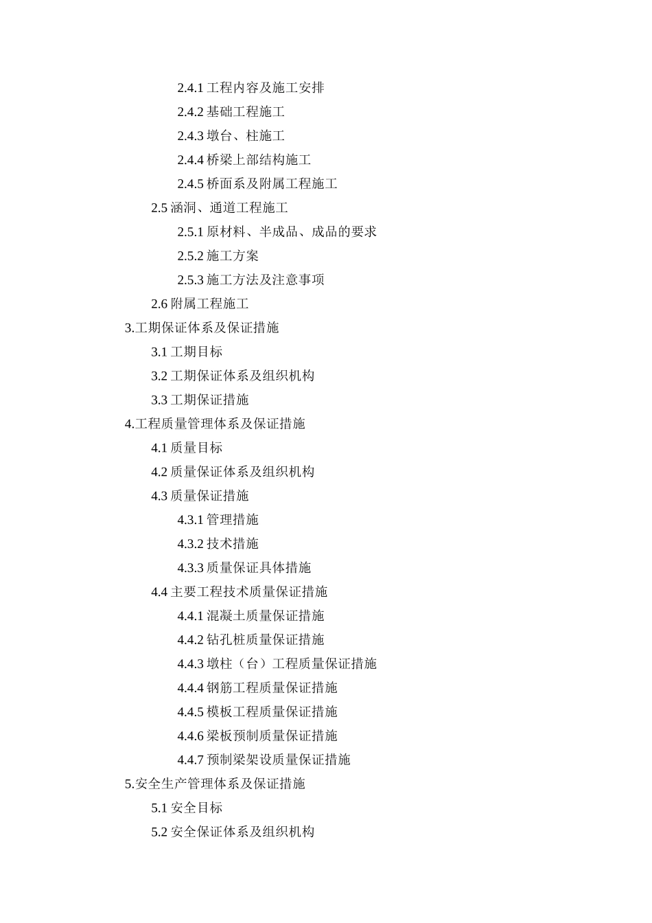 白明高速BM2标施工投标施工组织设计_第2页