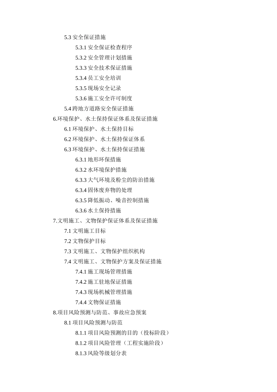 白明高速BM2标施工投标施工组织设计_第3页