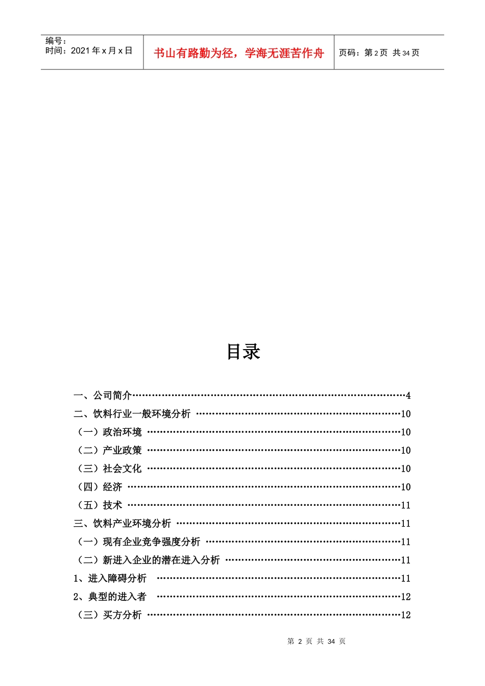 百事可乐PESI战略分析_第2页