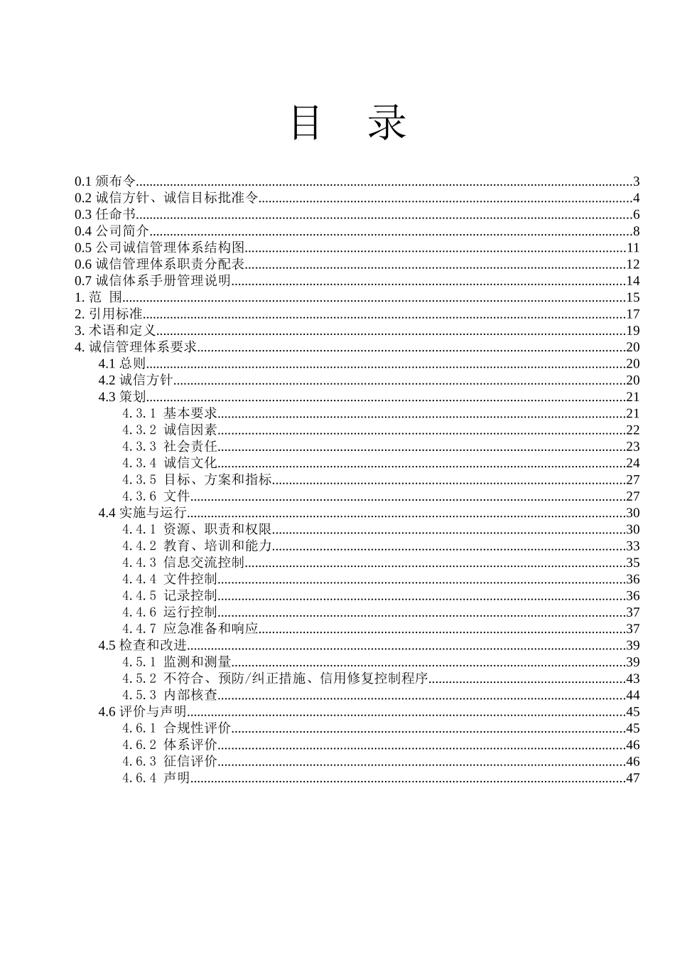 白酒企业诚信体系管理手册_第3页