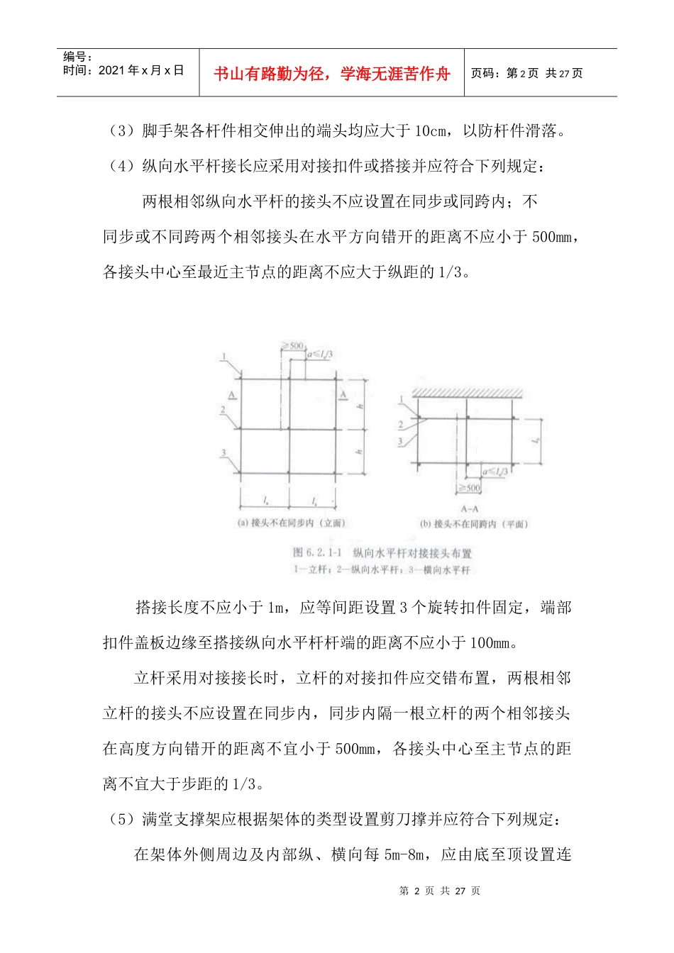 研发中心高支模板方案_第2页