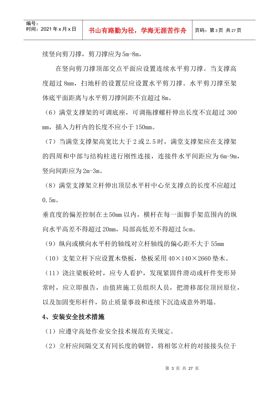 研发中心高支模板方案_第3页