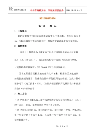 研发中心高支模板方案