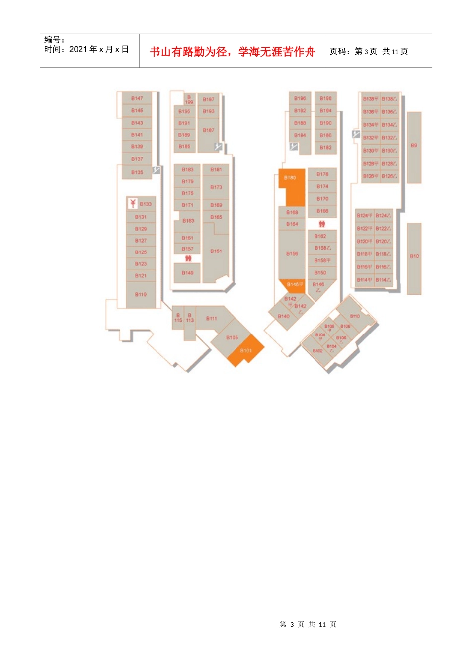 百强商业项目案例之十二--上海青浦奥特莱斯_第3页