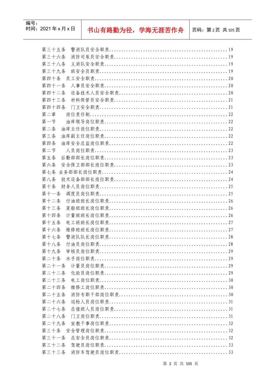 石化仓储行业管理制度汇总大全_第2页