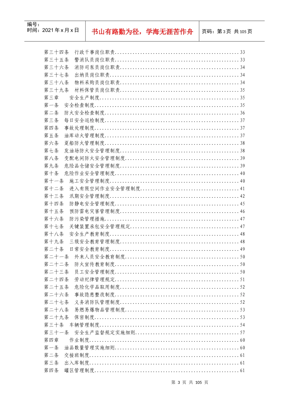 石化仓储行业管理制度汇总大全_第3页
