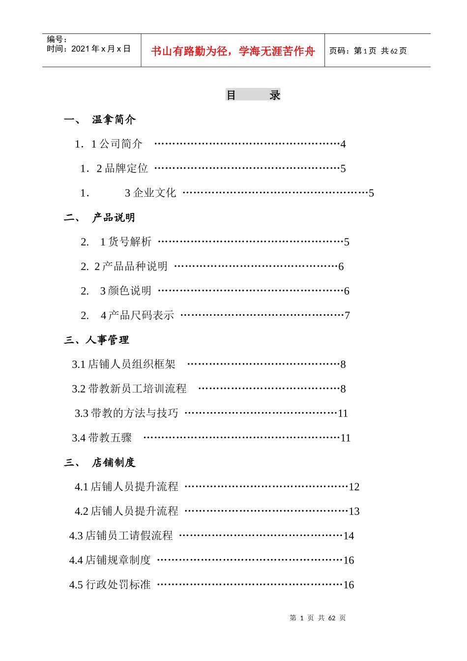 直营店铺管理手册[1]_第1页