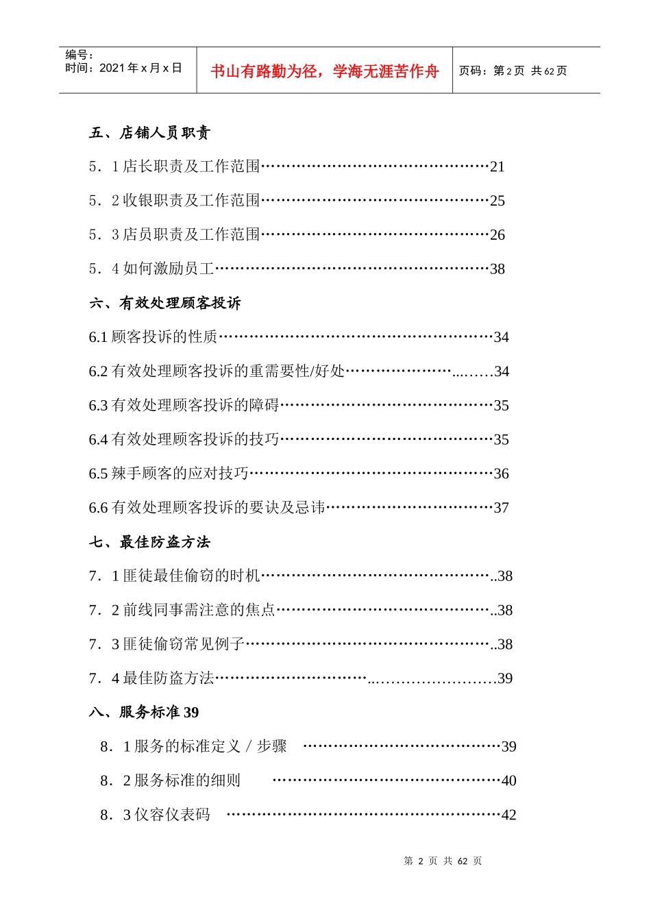 直营店铺管理手册[1]_第2页