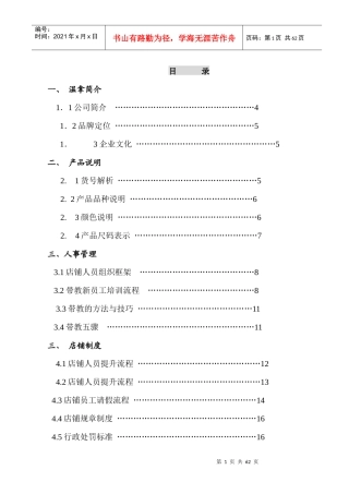 直营店铺管理手册[1]