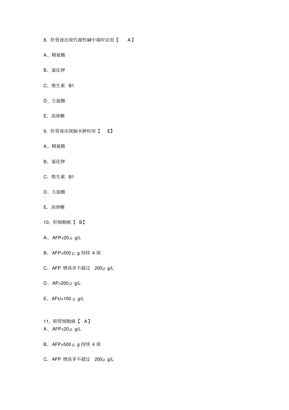 执业医师考试内科学试题—肝脏疾病_第3页