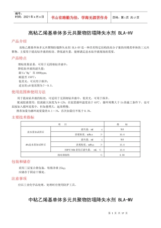 石油钻井助剂-产品介绍(宝龙石油)