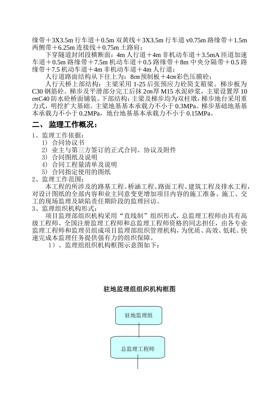 监理工作报告(DOC22页)_第2页