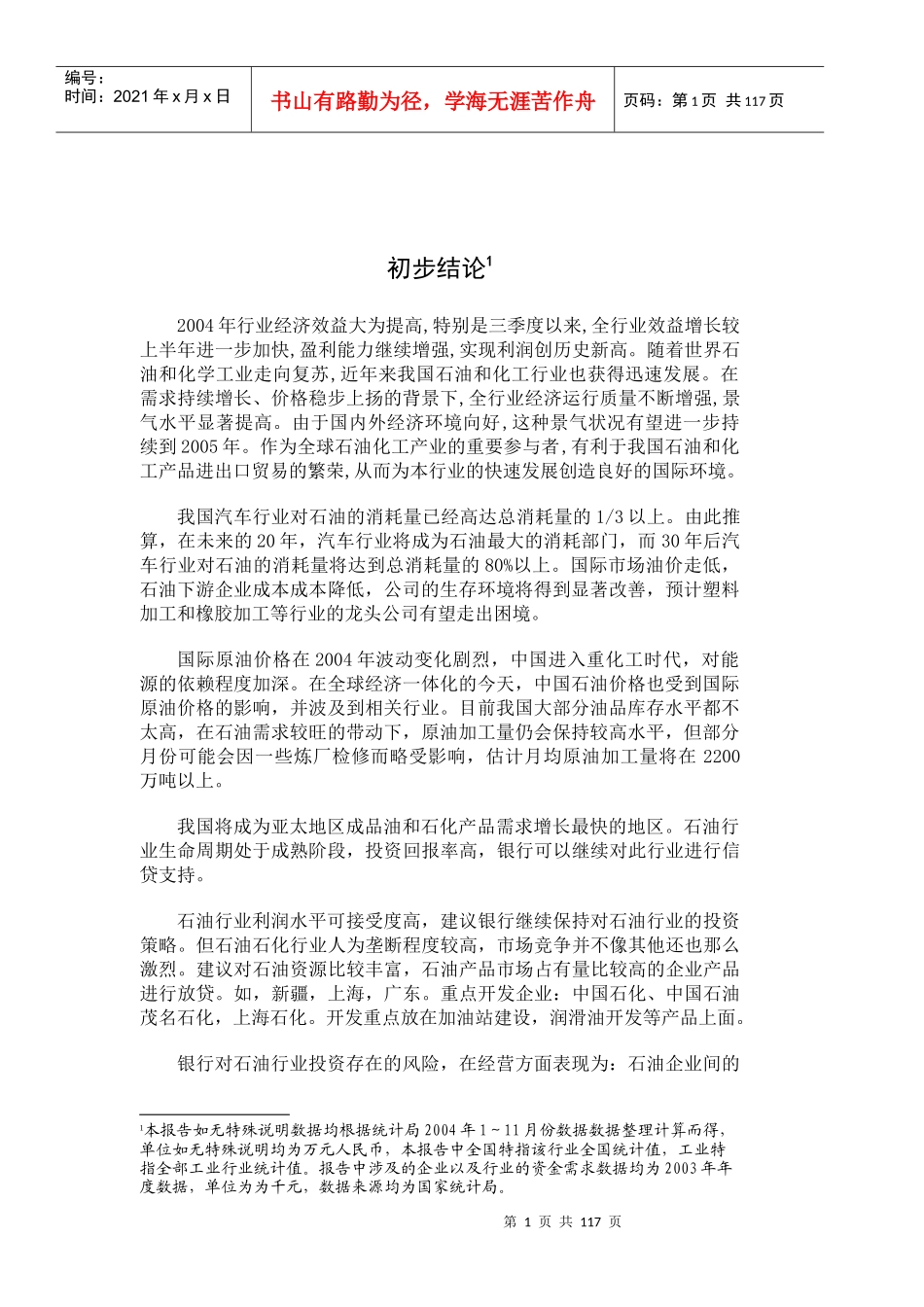 石油行业报告_第3页