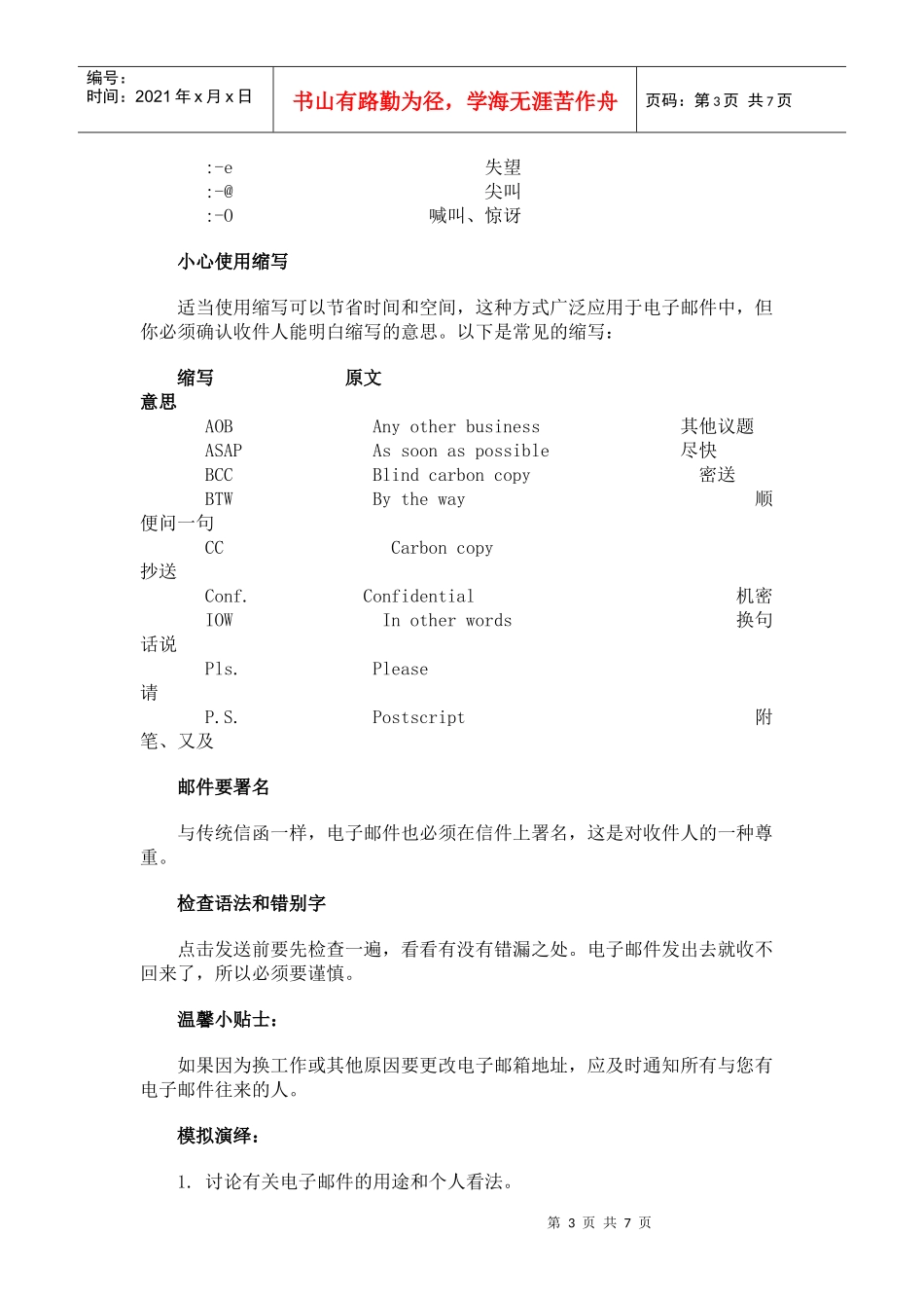 电子邮件的礼仪和企业电子邮件规范_第3页