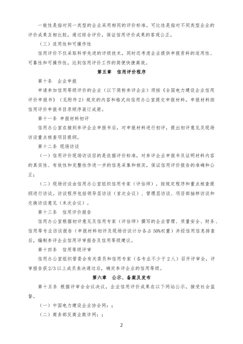 电力建设企业信用评价管理办法概述_第3页