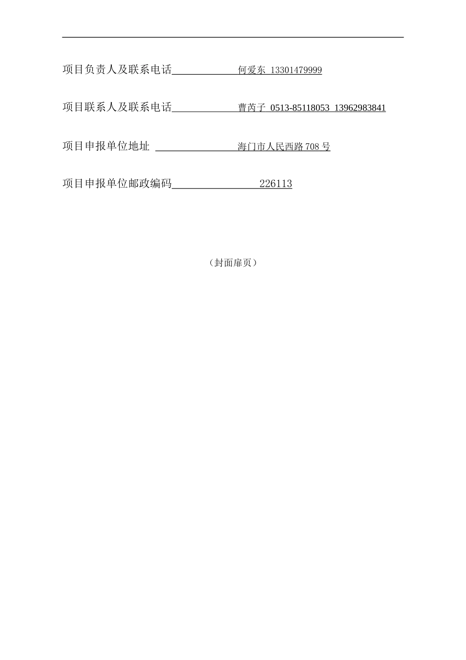 省科技成果转化专项资金项目建议书_第2页