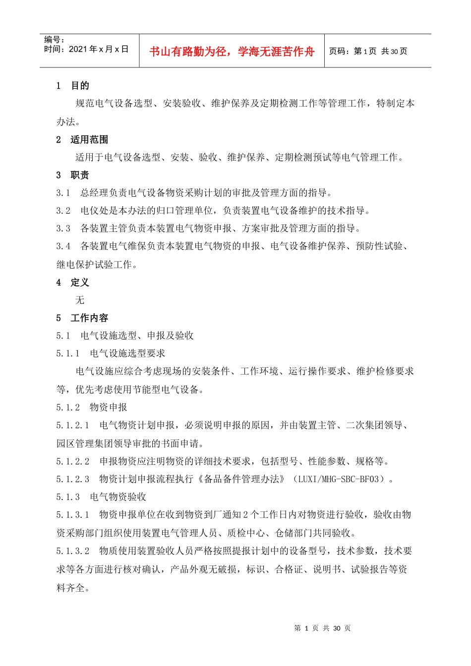 电气设备管理办法_第2页