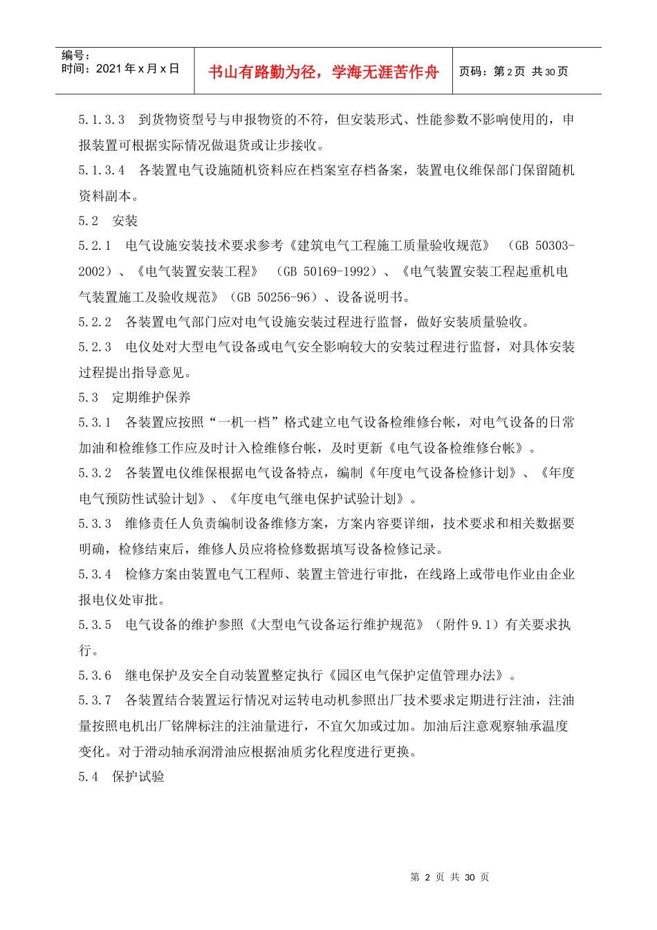 电气设备管理办法_第3页