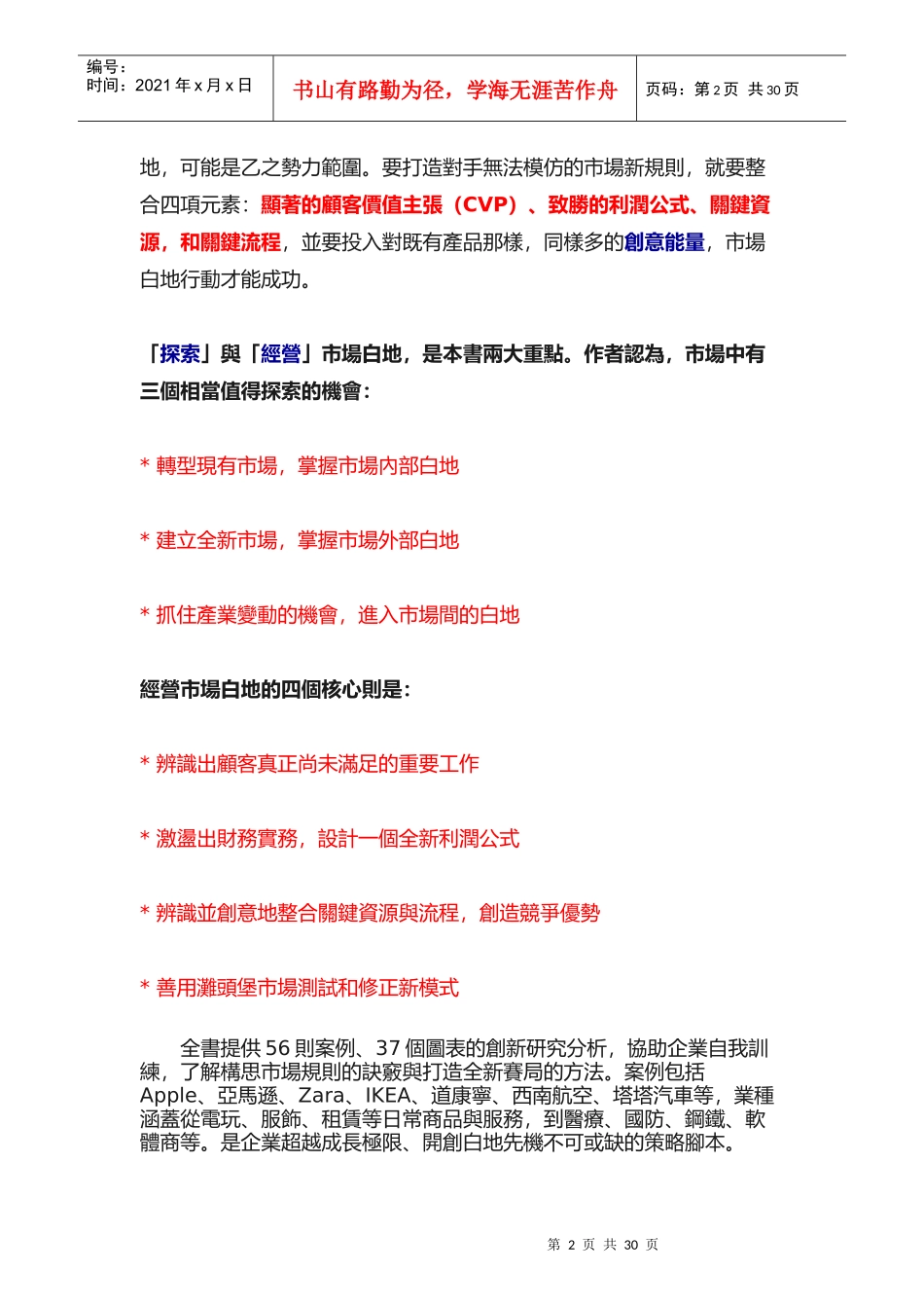 白地策略：打造无法模仿的市场新 规则_第2页