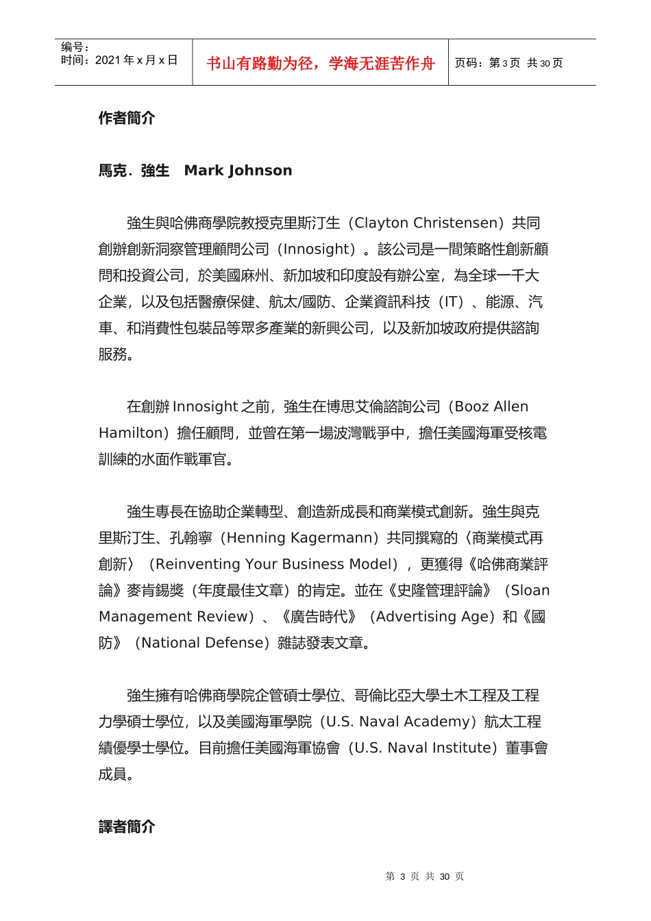 白地策略：打造无法模仿的市场新 规则_第3页